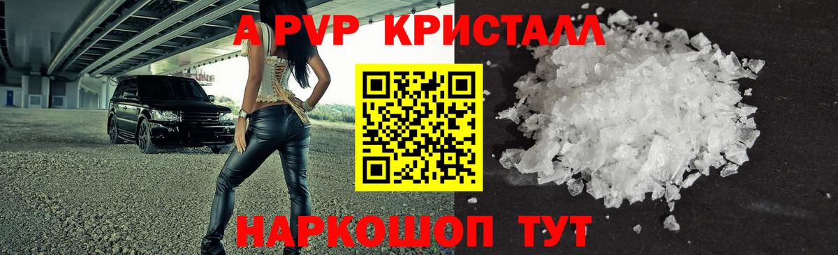 Alfa_PVP кристаллы Нижнекамск
