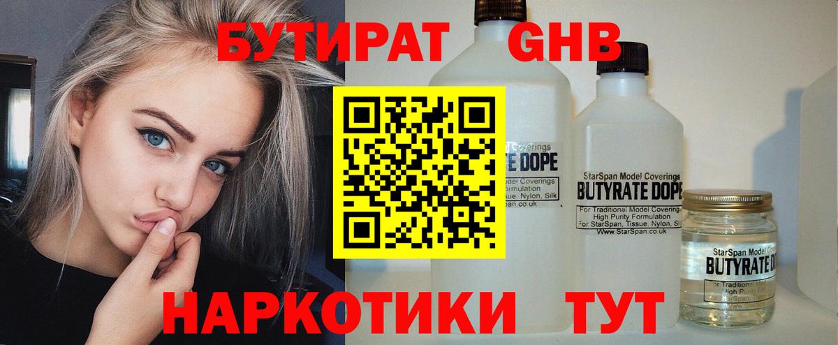 БУТИРАТ BDO  Вход с VPN  Нижнекамск 