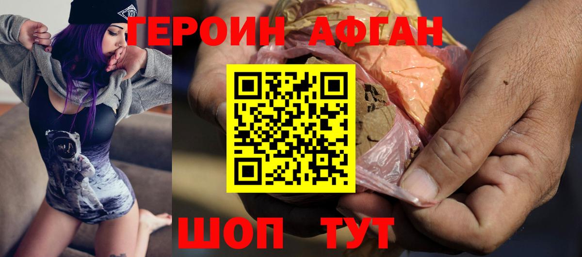 ГЕРОИН Афган  Вход с VPN  Нижнекамск 