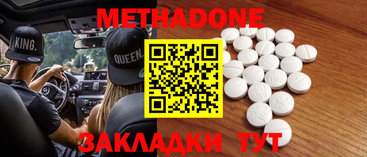Метадон methadone Нижнекамск
