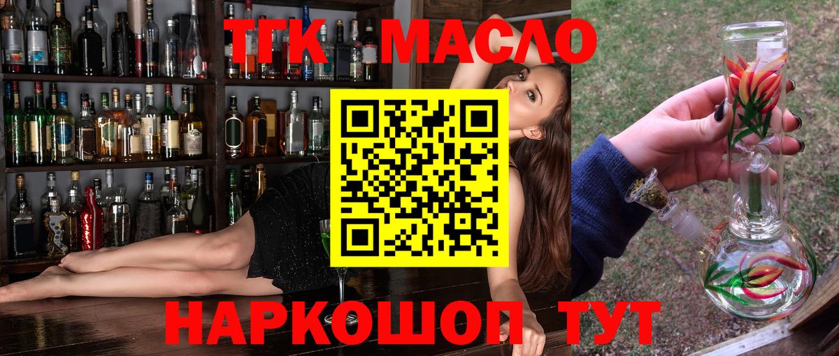 ТГК гашишное масло Нижнекамск